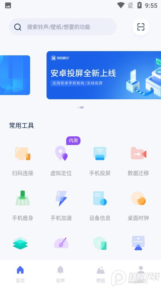 爱思助手APP, 爱思助手APP 爱思助手APP, 爱思助手APP