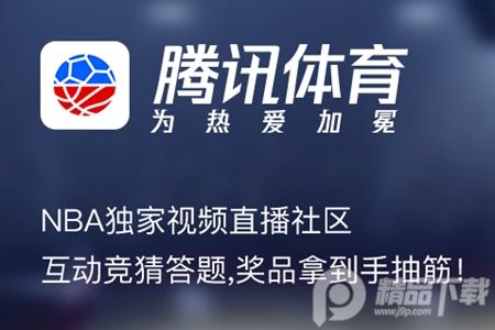 腾讯体育App