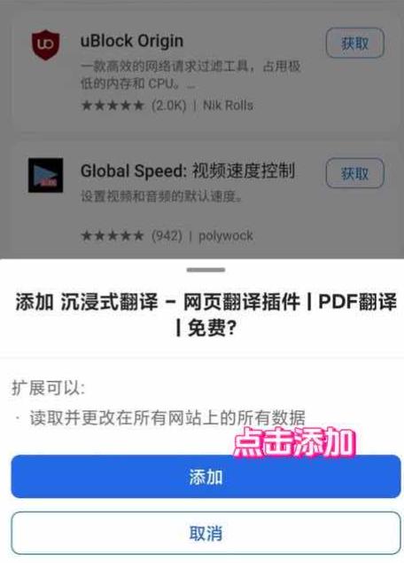 沉浸式翻译插件手机版