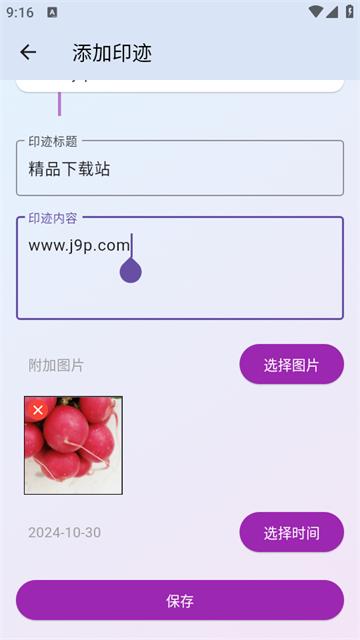 小印迹app官方版