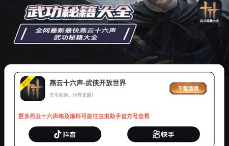 虫虫助手燕云十六声武功秘籍大全
