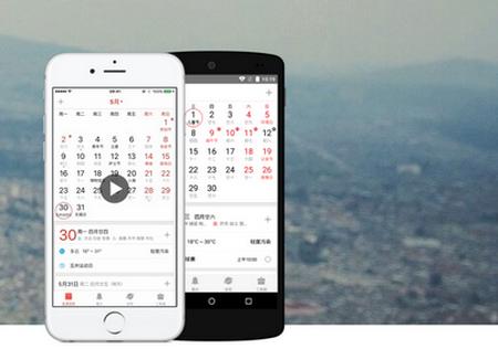 生活日历app 生活日历app