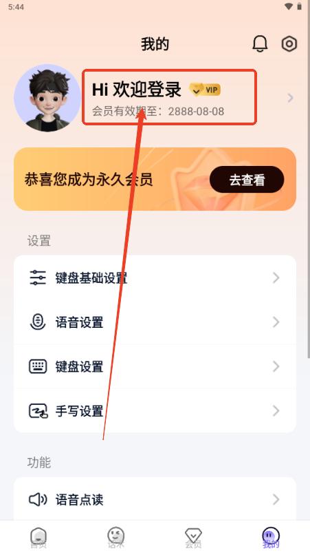 高情商智能输入法app解锁VIP版