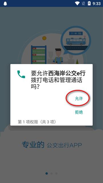 西海岸公交e行app官方版