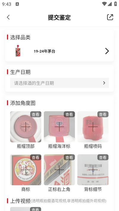 真酒网app 真酒网app