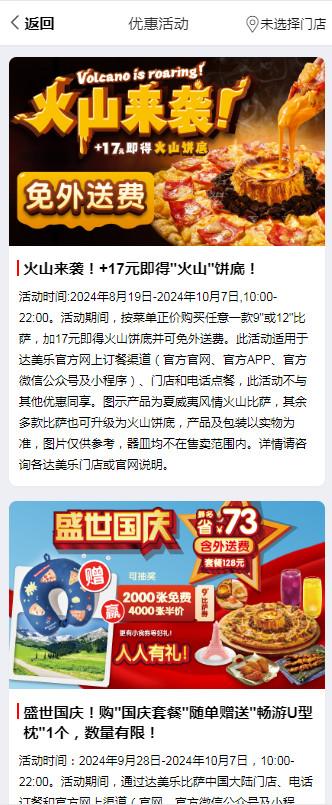 达美乐比萨手机app 达美乐比萨手机app