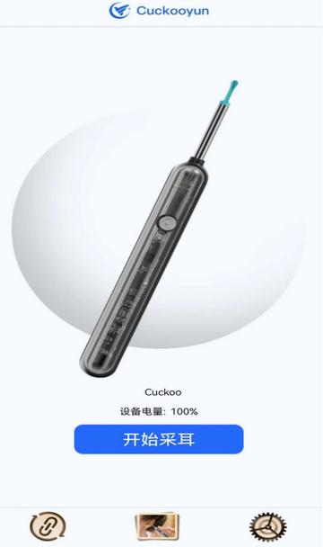 Cuckooyun可视采耳app官方版