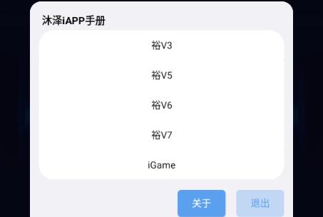 沐泽iApp手册软件