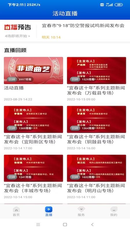 宜春日报社宜春潮app官方版