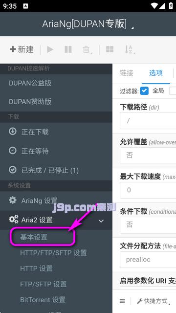 不限速下载器AriaNg GUI公益版