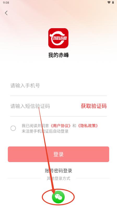 我的赤峰app手机客户端