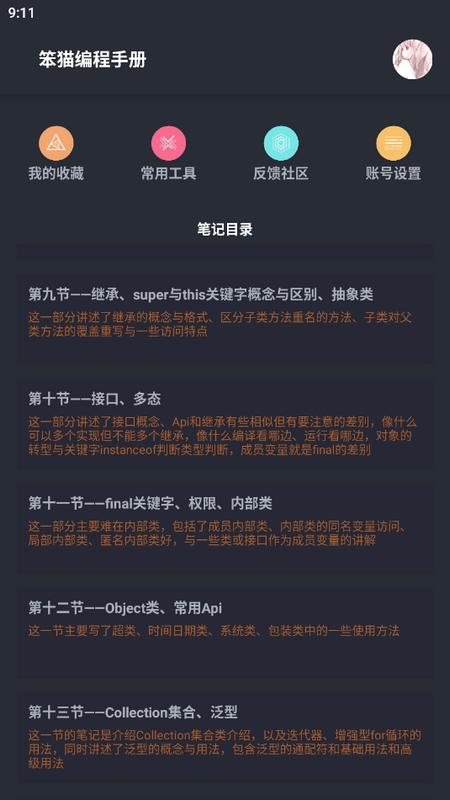 笨猫编程手册安卓版