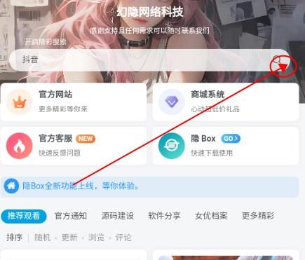幻隐社区app手机版
