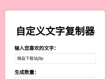 文字复制生成器软件