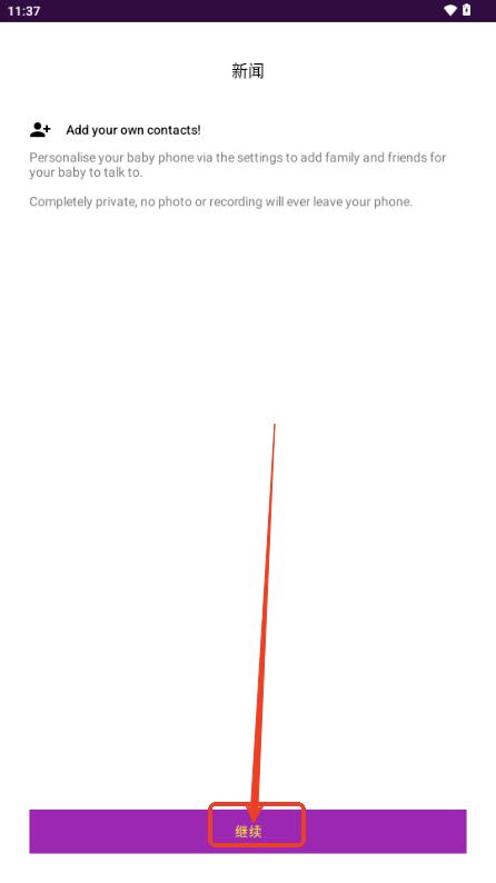 宝宝电话app最新版 宝宝电话app最新版