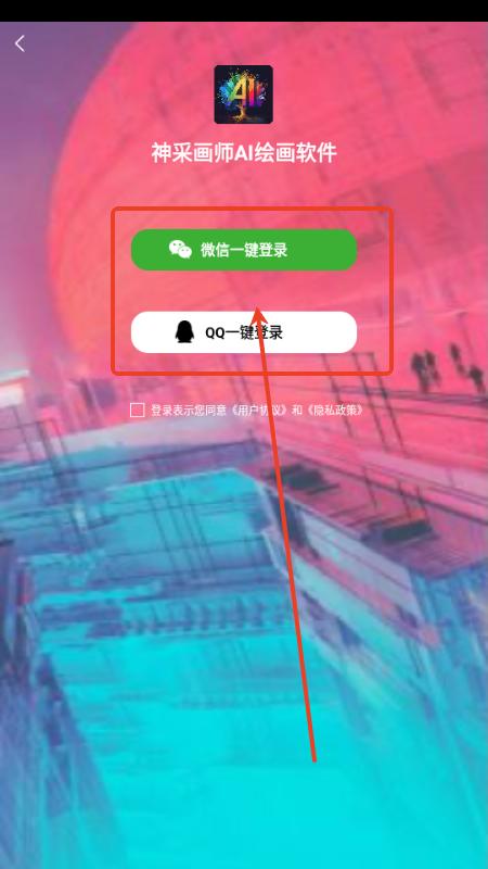 神采画师AI绘画软件