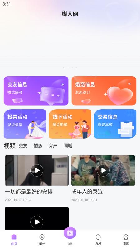 媒人网安卓版