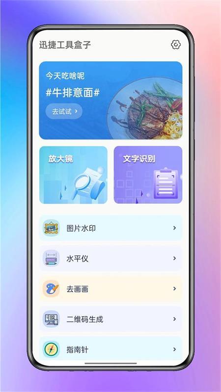 迅捷工具盒子app 迅捷工具盒子app