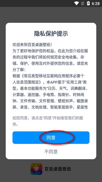 百变桌面壁纸免费版 百变桌面壁纸免费版