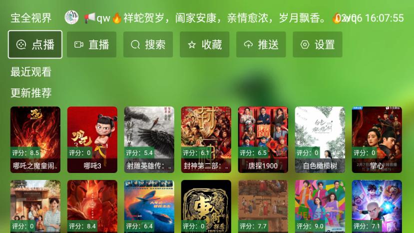 宝全视界TV版本