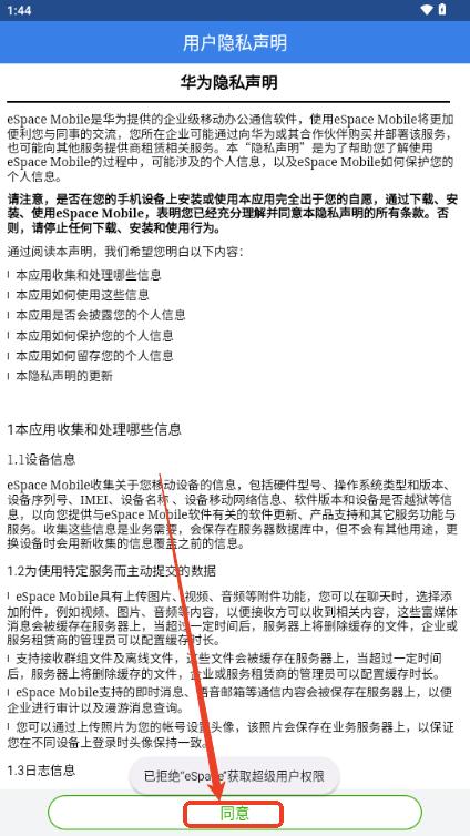 eSpace办公软件