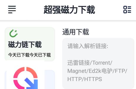 超强磁力下载器apk