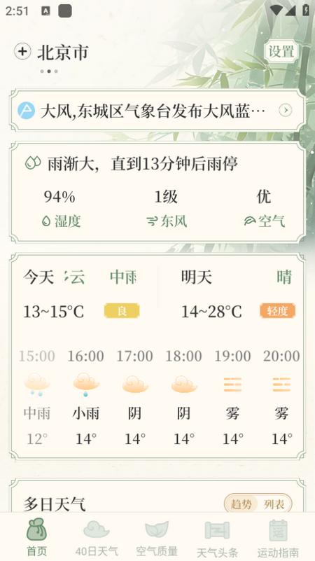 初雨天气app 初雨天气app