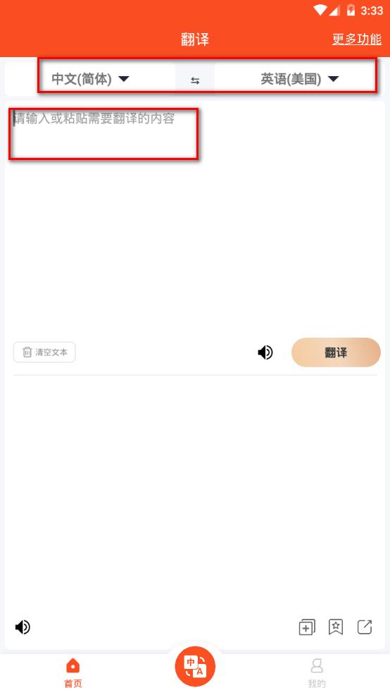 对话翻译大师app官方版