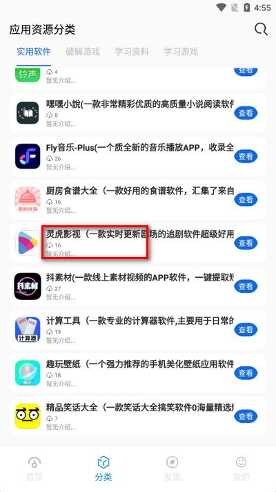 软件星球app安卓版