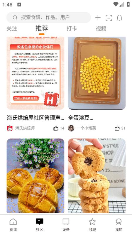 海氏烘焙app 海氏烘焙app