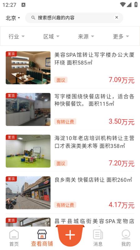 店之家app 店之家app