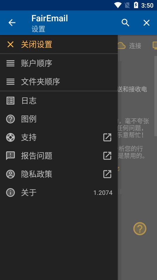 FairEmail电子邮件app