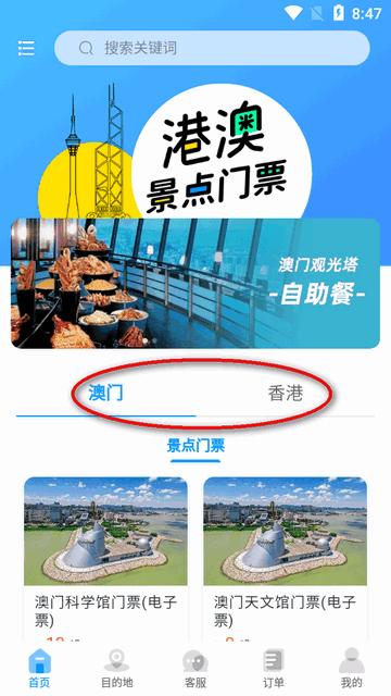 港澳景点门票app预订平台 港澳景点门票app预订平台