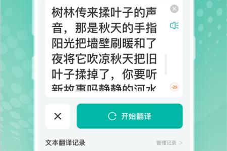 全球翻译官app手机最新版 全球翻译官app手机最新版