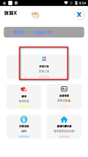 涟漪X工具箱