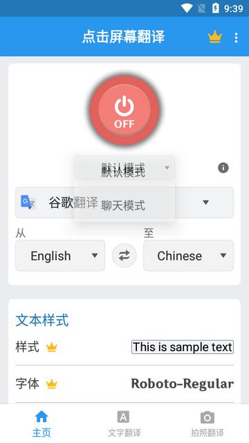 点击屏幕翻译器app汉化版 点击屏幕翻译器app汉化版