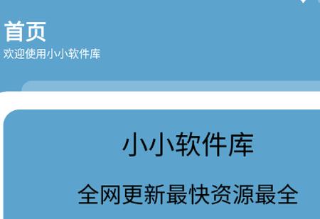 小小软件库