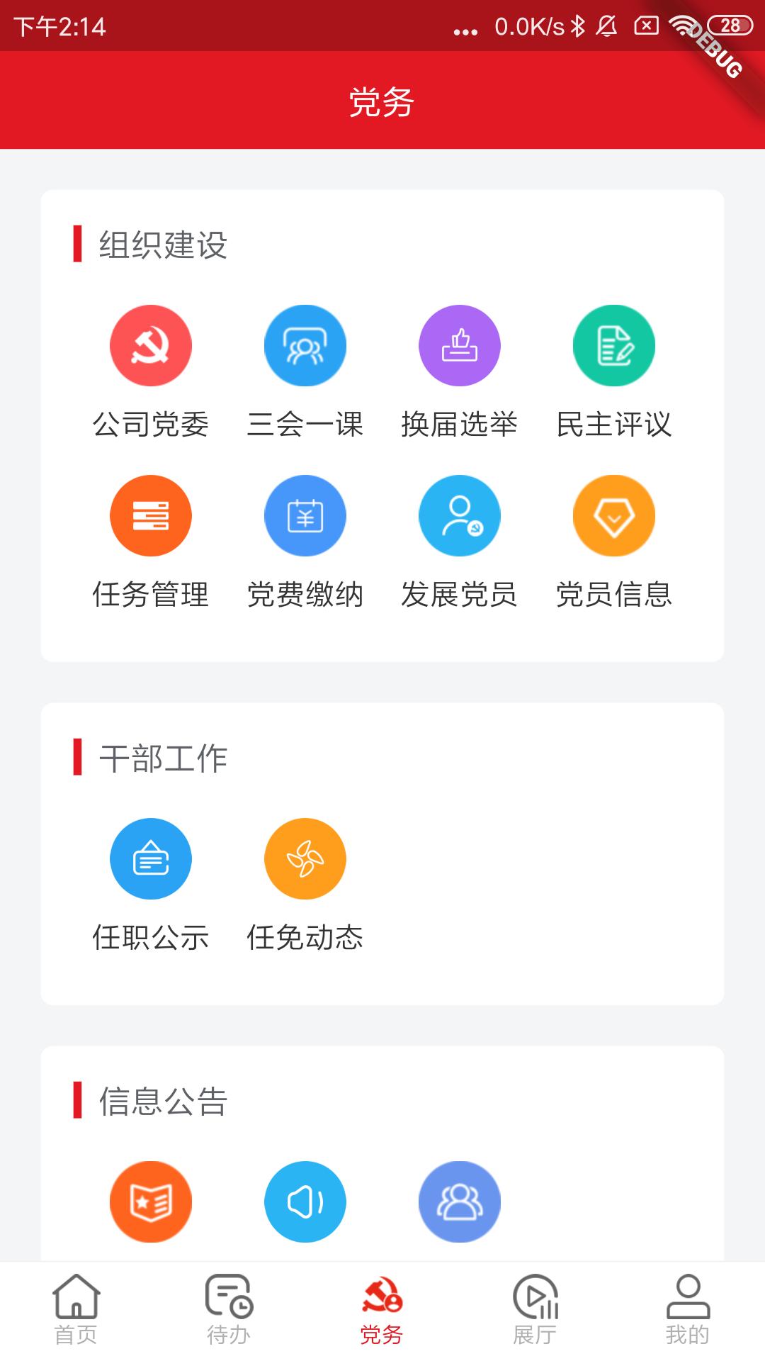 智慧党建app