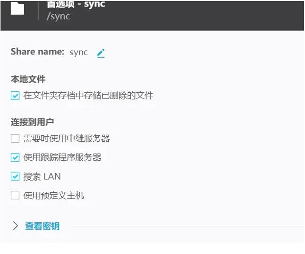 Resilio Sync安卓app