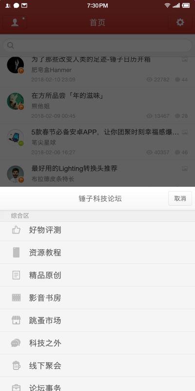 锤子科技论坛app 锤子科技论坛app