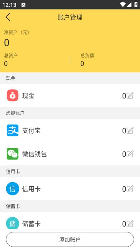 预记智能账本app 预记智能账本app