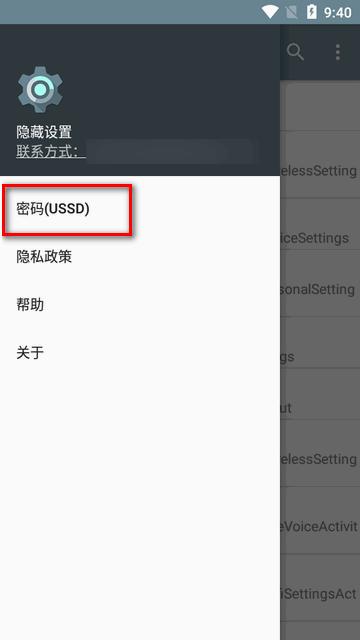 手机隐藏设置软件