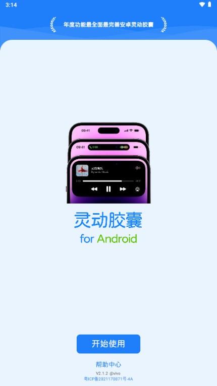灵动胶囊app免费手机版