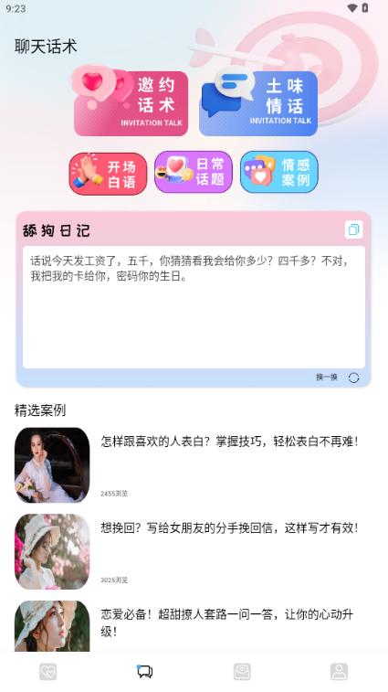蜜疯聊天app无广告版