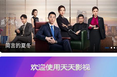 天天影视app去广告版