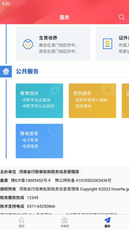 南阳政务服务平台