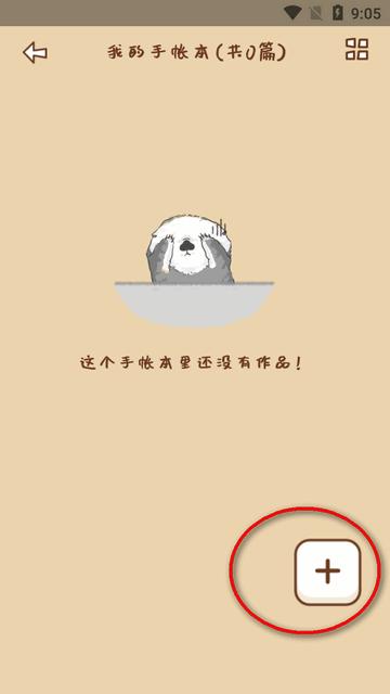 手帐多多无广告 手帐多多无广告