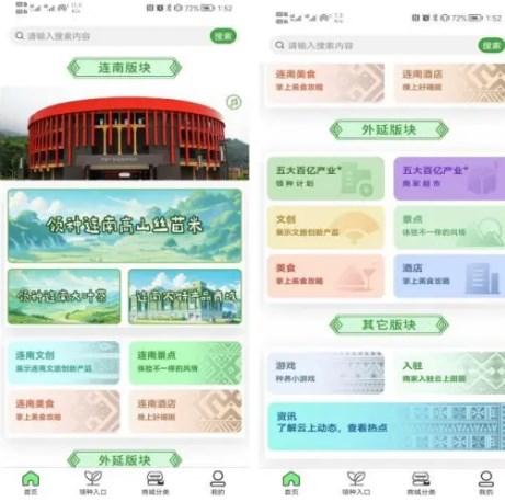 连南云上田园app
