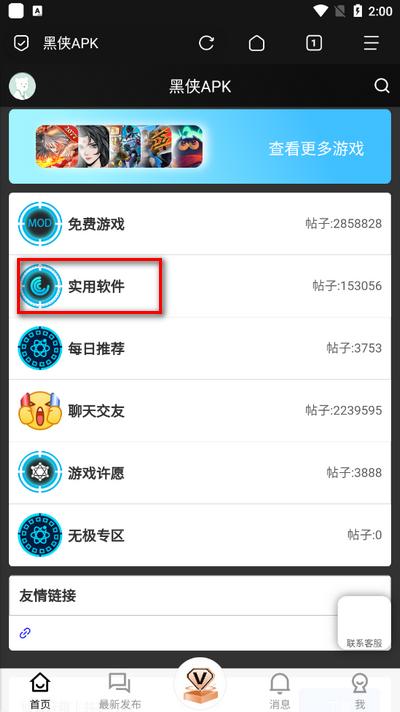黑侠apk手机版
