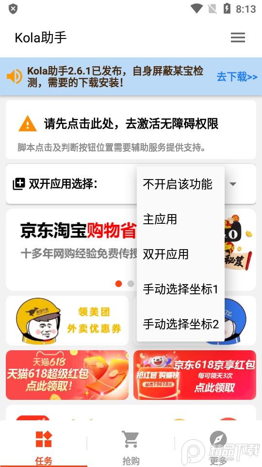 Kola助手屏蔽检测版, Kola助手屏蔽检测版